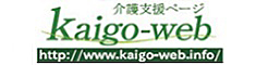 介護支援ページkaigo-web